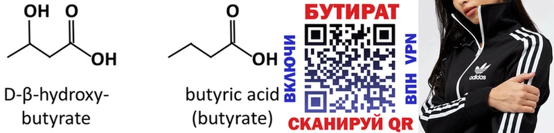 Бутират бутандиол  наркошоп  Давлеканово 
